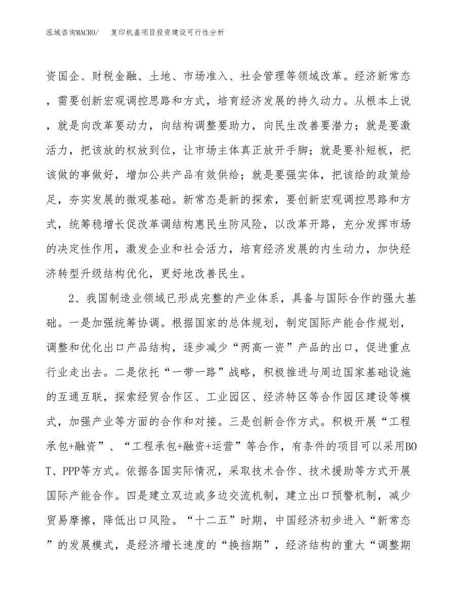 复印机盖项目投资建设可行性分析.docx_第5页