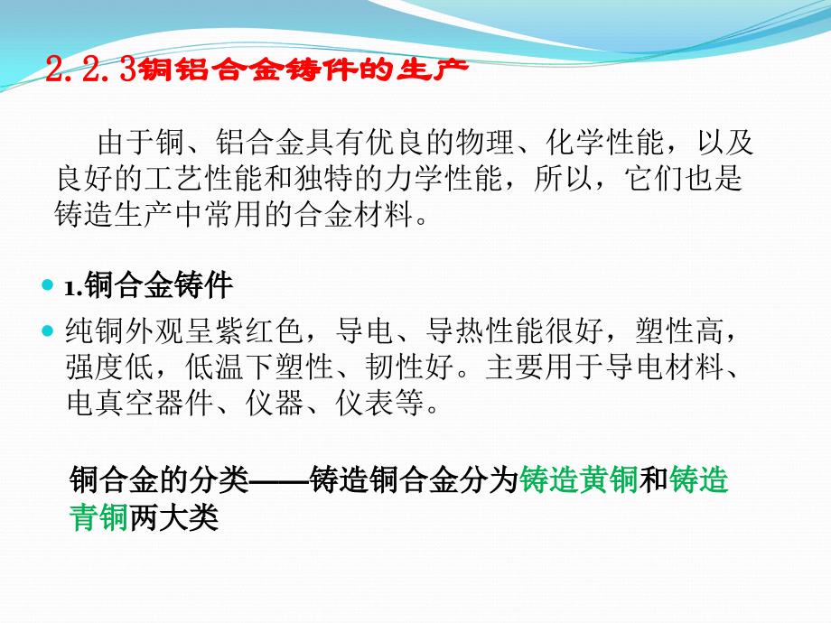 金属工艺 第二章 特种铸造课件._第2页