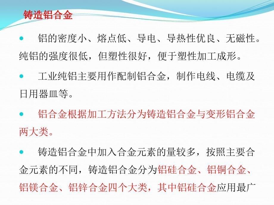 金属工艺 第二章 特种铸造课件._第5页