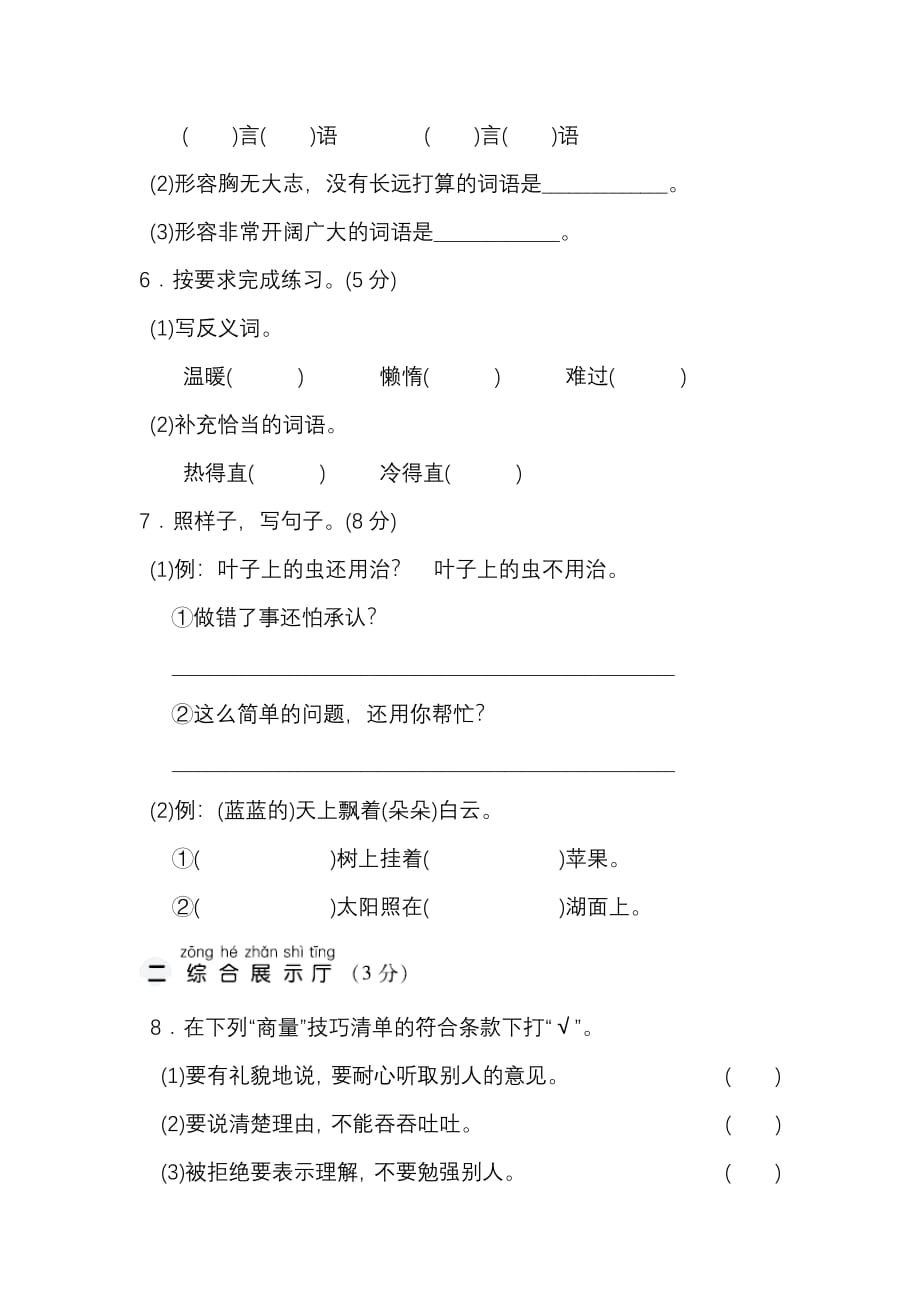 新部编小学2年级语文上册第五单元 达标测试卷（含答案）_第2页