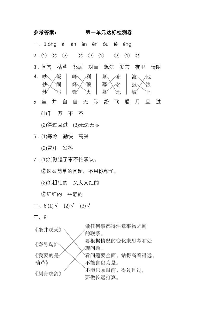 新部编小学2年级语文上册第五单元 达标测试卷（含答案）_第5页