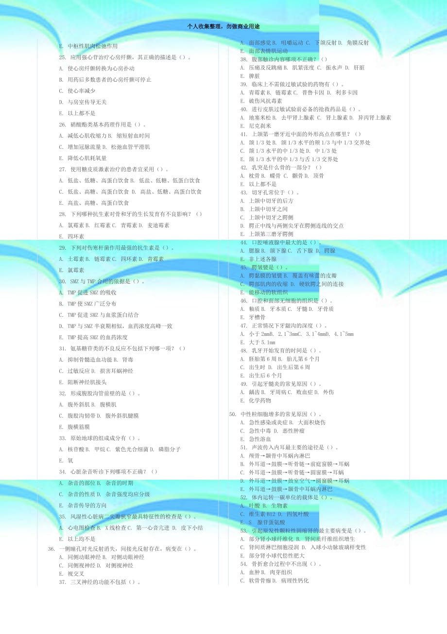 2016医学基础知识真题模拟考试_第4页