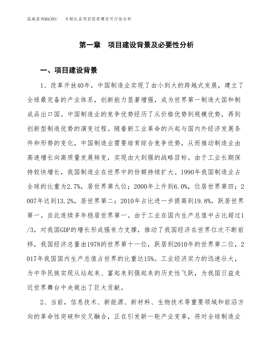 木制礼品项目投资建设可行性分析.docx_第3页