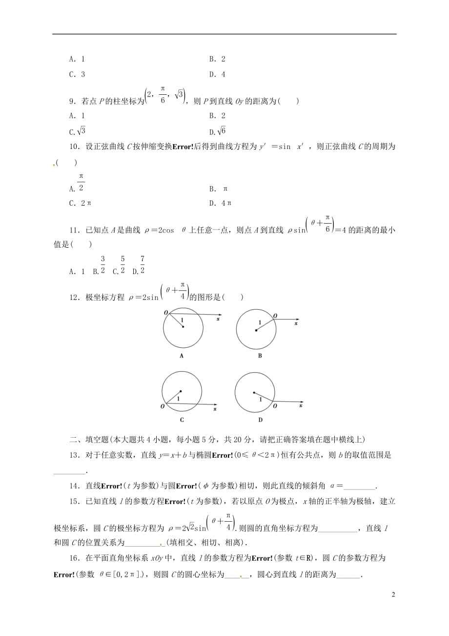 陕西省黄陵县2016-2017学年高二数学下学期第三学月考试题(重点班)文_第2页