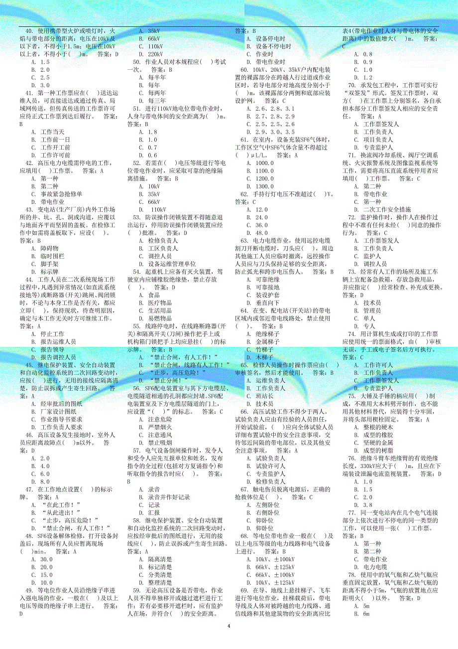 新版安规题库-变电部分-小版_第4页