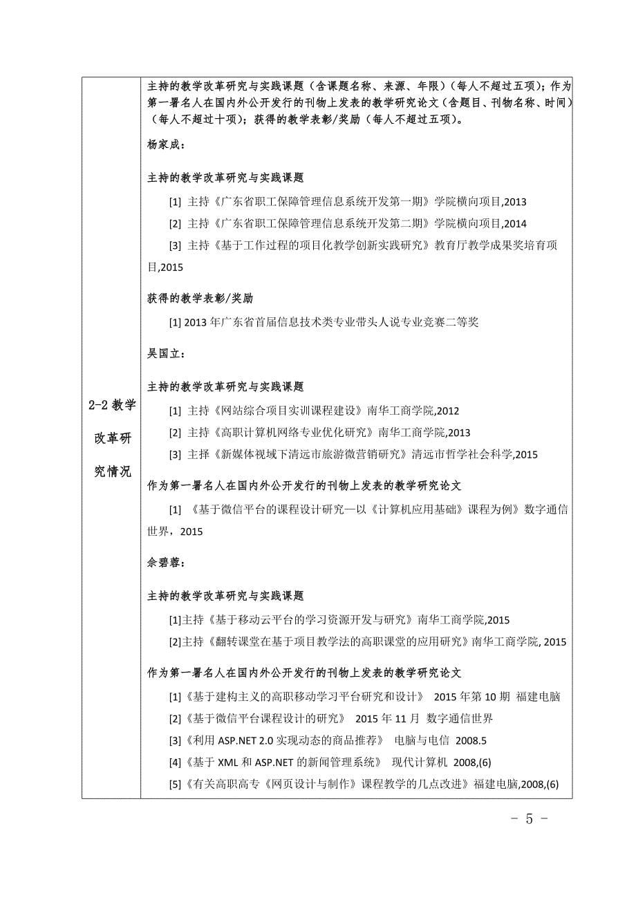 css和javascript语言刘万授___精品在线开放课程-南华工商学院_第5页