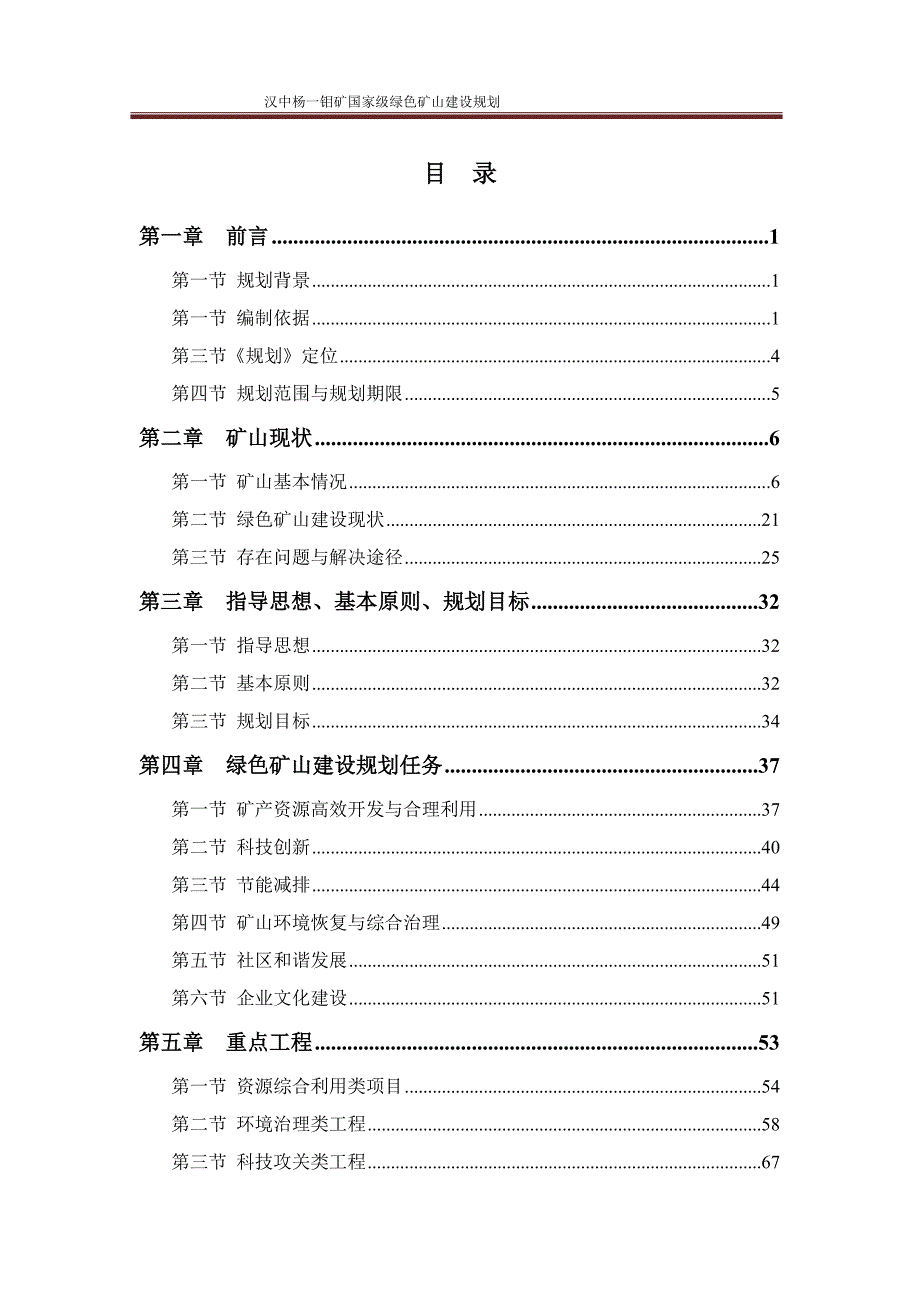 绿色矿山建设规划24989_第2页