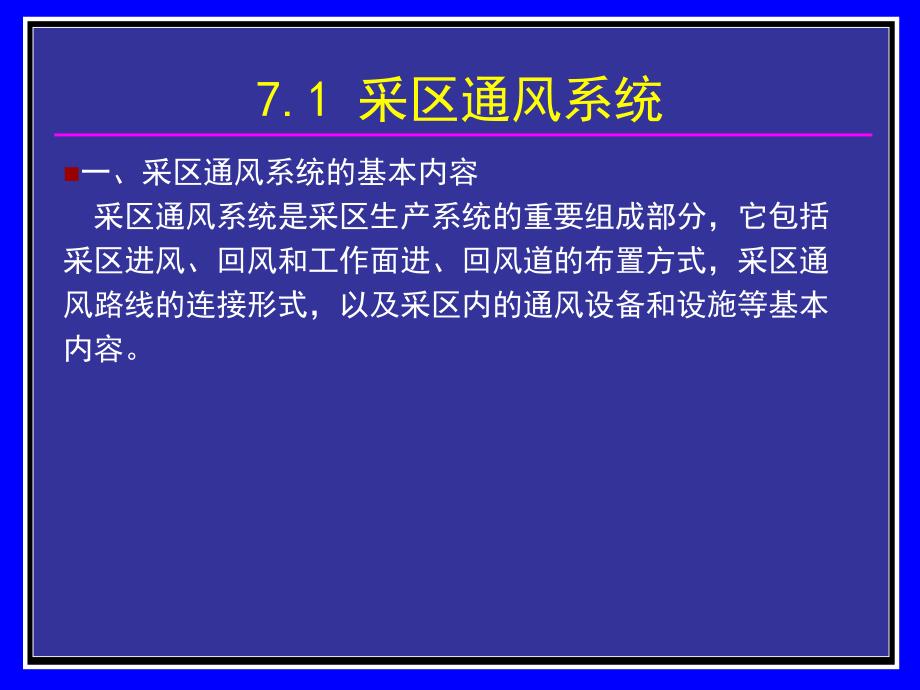 矿井通风与安全10581999-课件(PPT演示)解读_第3页