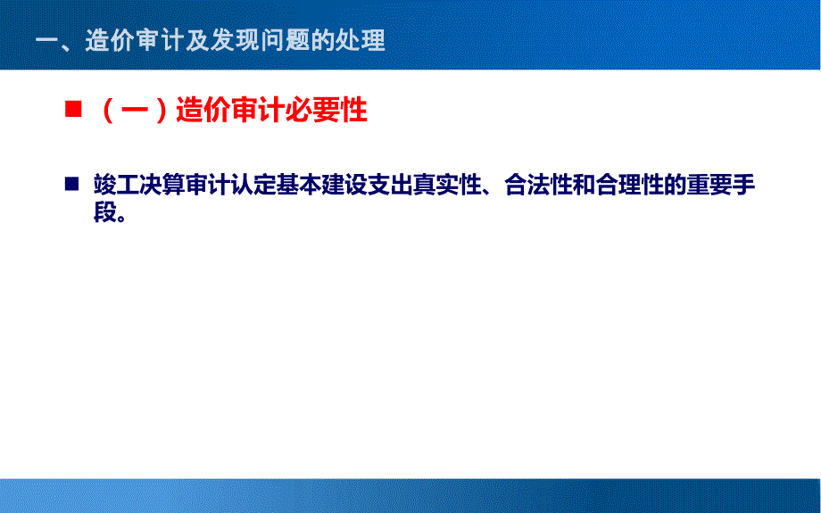 水利基本建设项目竣工决算审计部分重要事项及处理._第4页