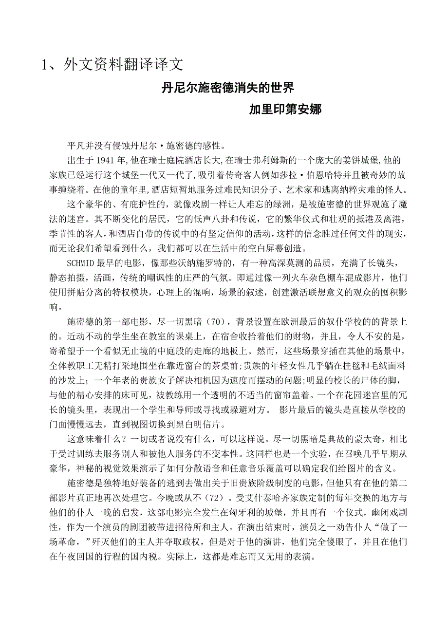 毕业设计外文资料翻译--丹尼尔施密德消失的世界_第2页