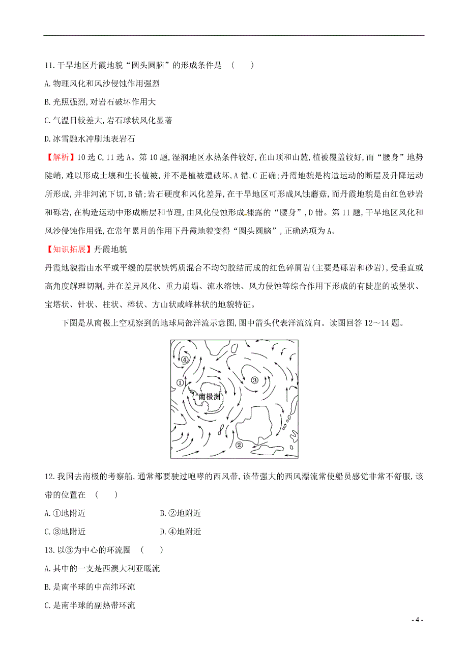 （人教通用）2018版高考地理总复习 模块综合检测（一）_第4页