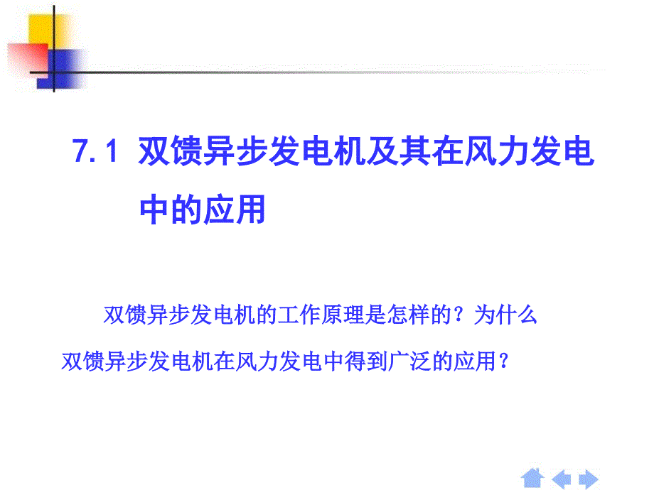 电机学课件—第七章._第2页