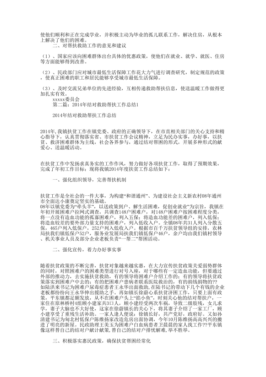 企业帮扶救助工作 汇报.docx_第2页