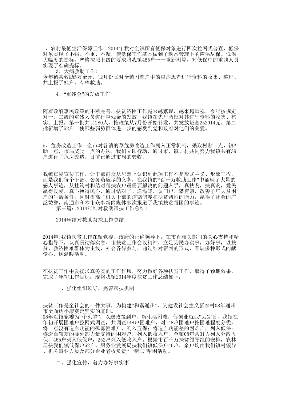 企业帮扶救助工作 汇报.docx_第3页