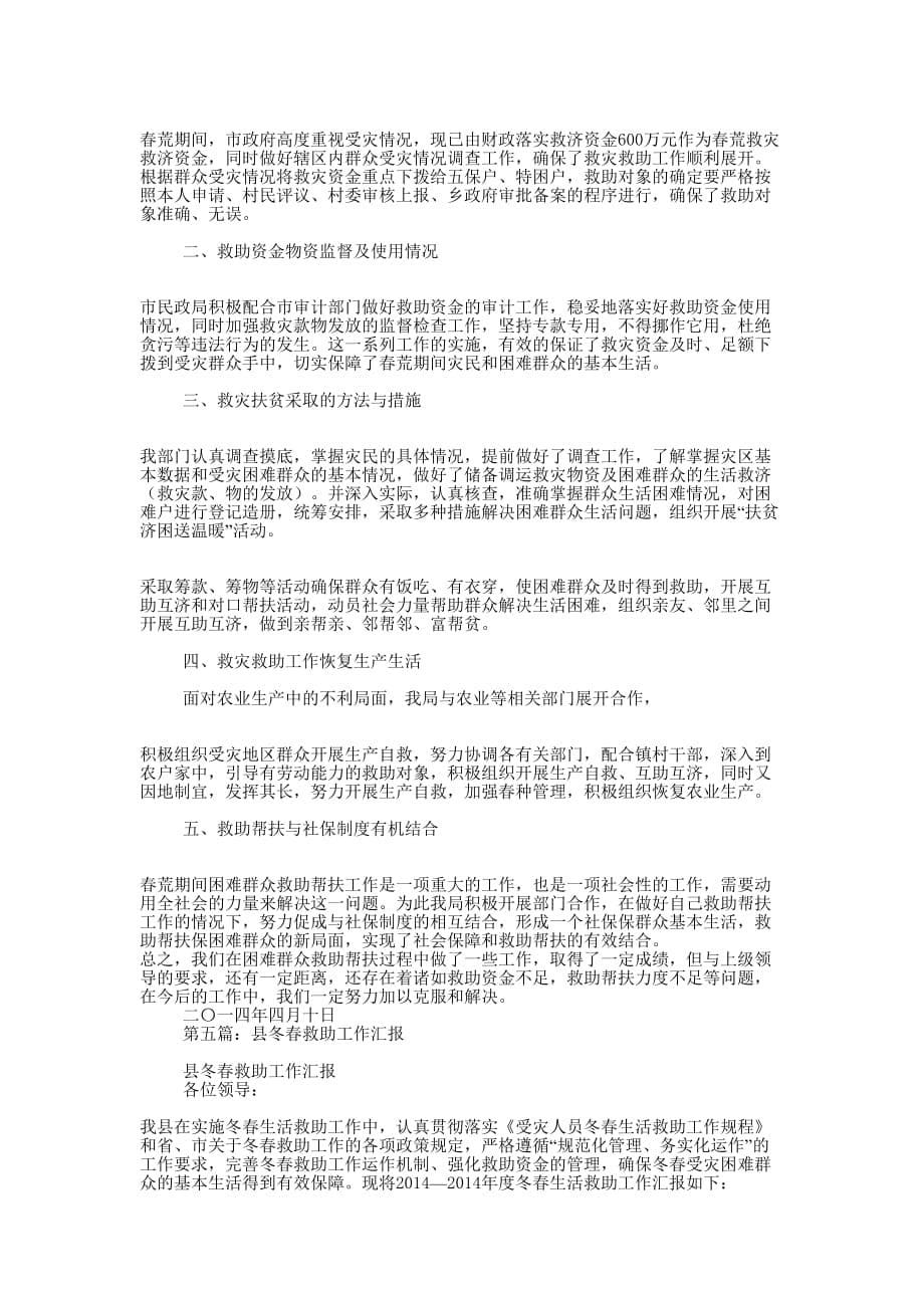 企业帮扶救助工作 汇报.docx_第5页