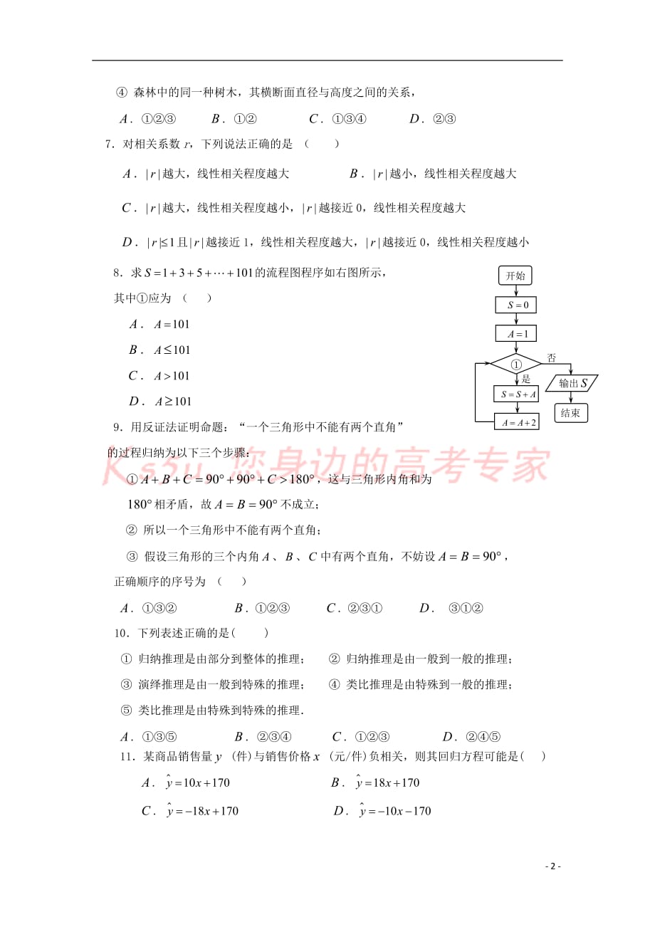 陕西省西安市2016-2017学年高二数学下学期期中试题(文科平行班)_第2页