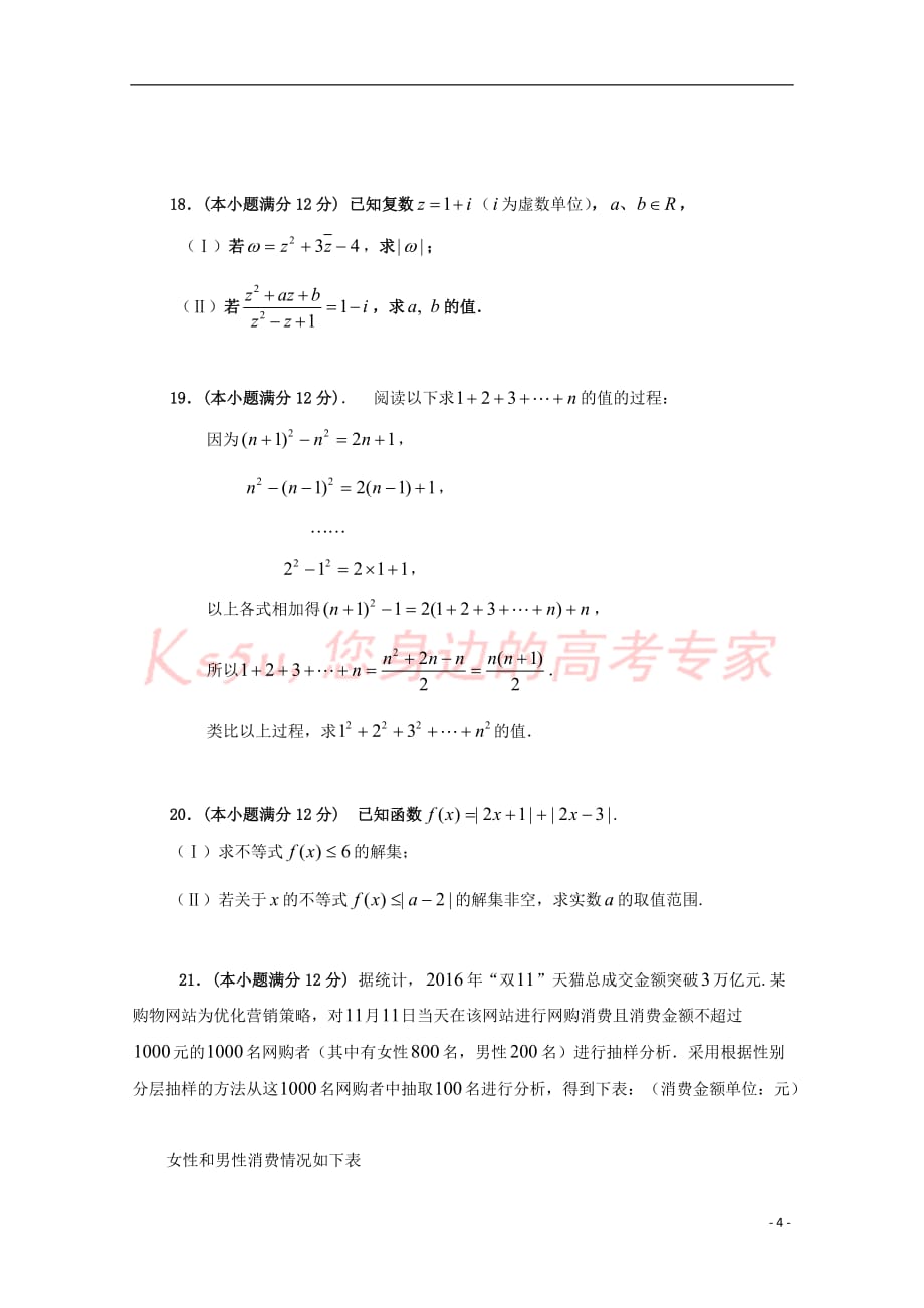 陕西省西安市2016-2017学年高二数学下学期期中试题(文科平行班)_第4页