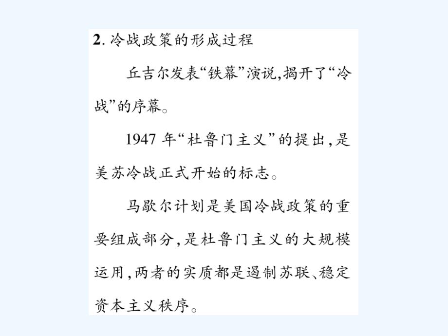 2017年秋九年级历史下册 第14课 冷战中的对峙同步作业 新人教版_第3页
