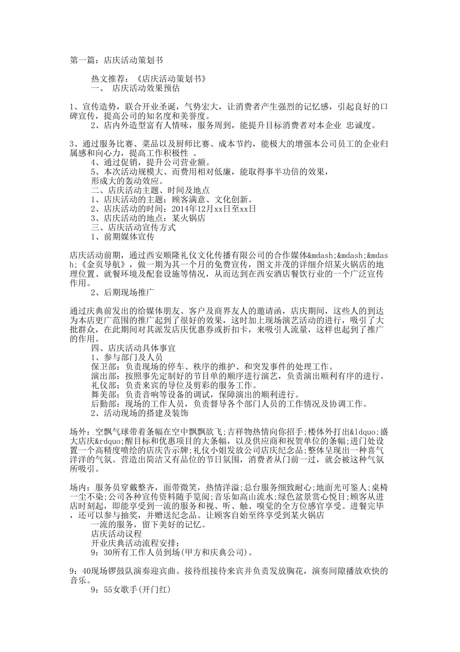 店庆活动策划书(精选多 篇).docx_第1页