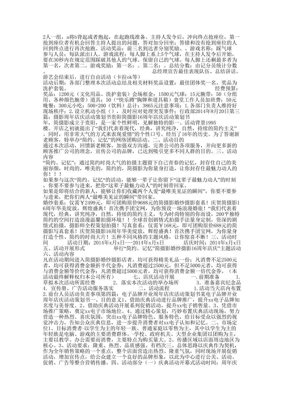 店庆活动策划书(精选多 篇).docx_第3页