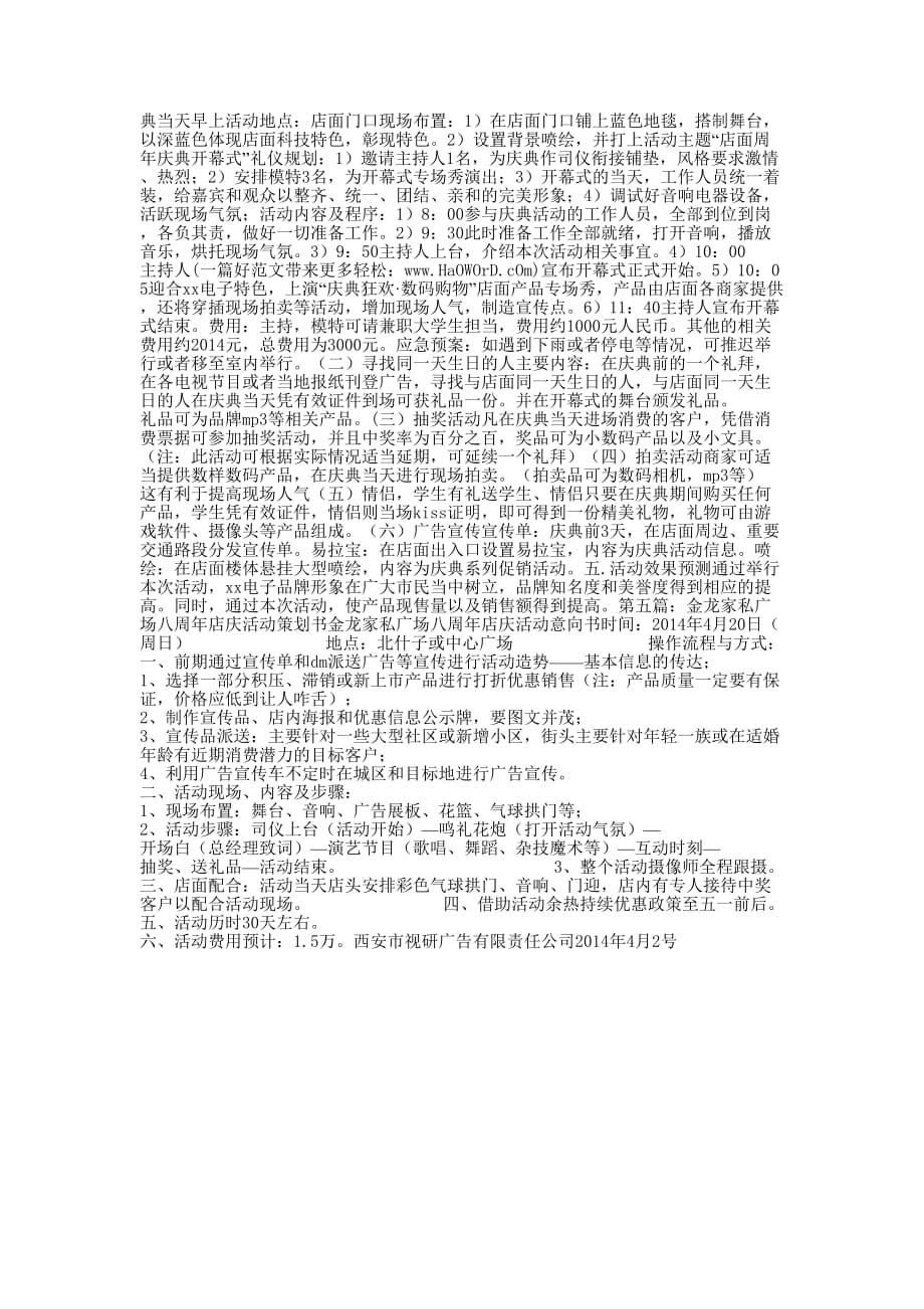 店庆活动策划书(精选多 篇).docx_第4页