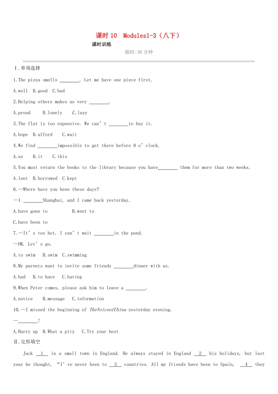 （柳州专版）2019中考英语高分复习 第四篇 教材过关篇 课时10 Modules 1-3（八下）习题_第1页