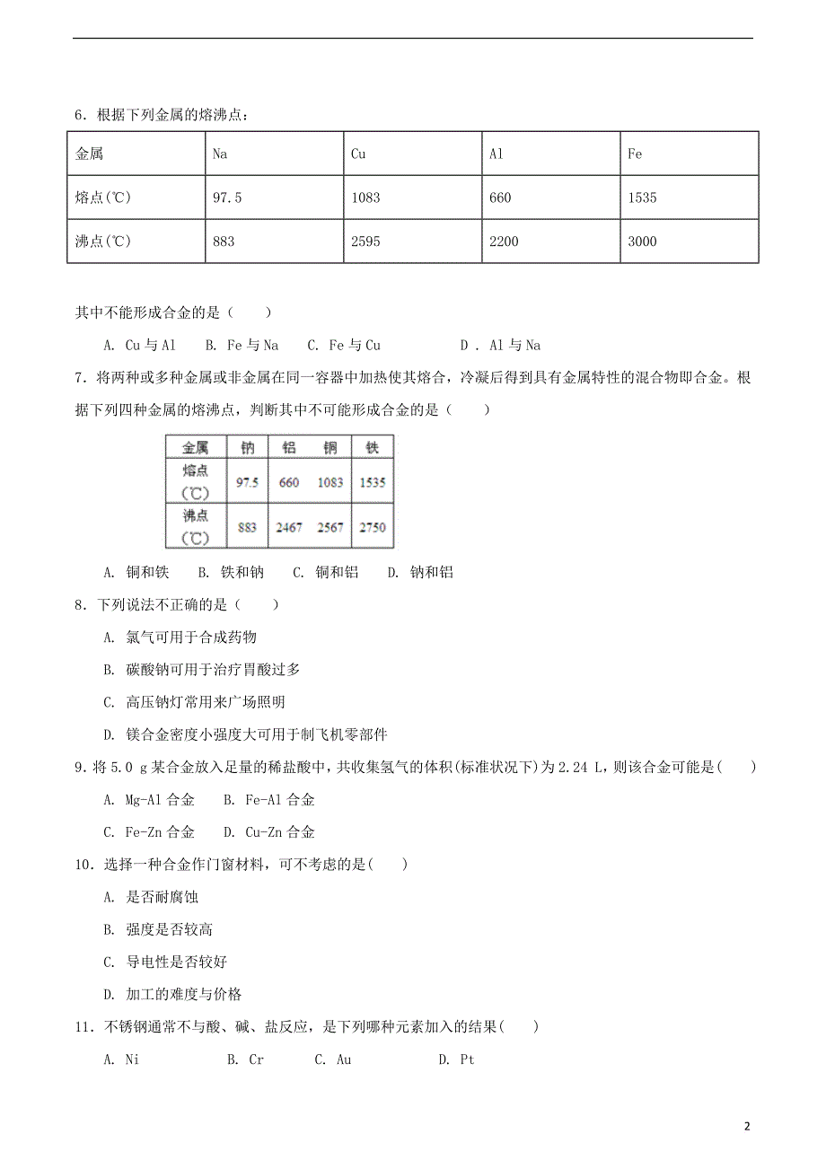 高中化学-第4章 材料家族中的元素 第3节 复合材料测试题1 鲁科版必修1_第2页