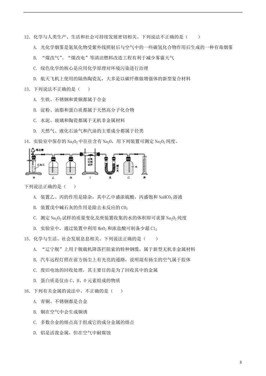 高中化学-第4章 材料家族中的元素 第3节 复合材料测试题1 鲁科版必修1_第3页