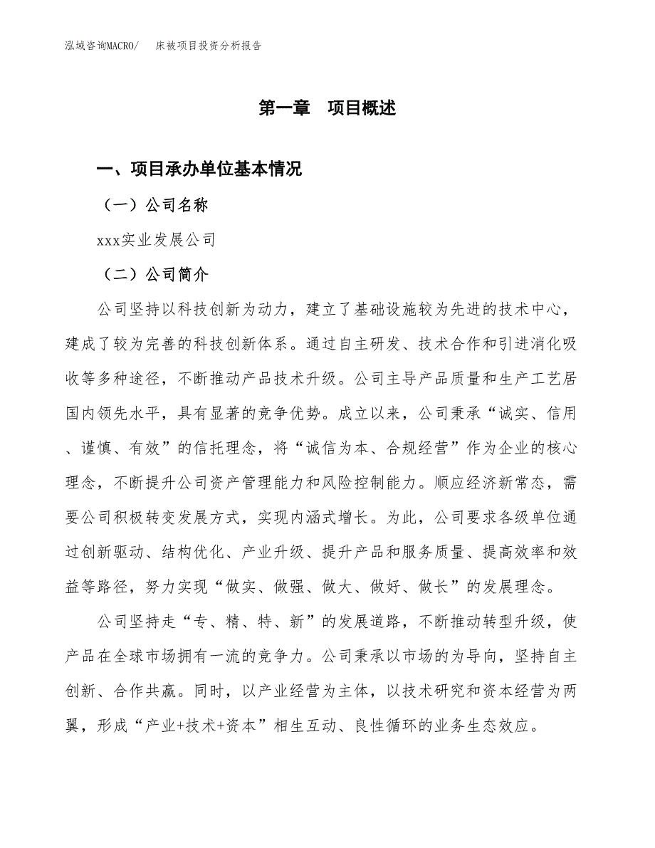 床被项目投资分析报告（总投资11000万元）（47亩）_第2页