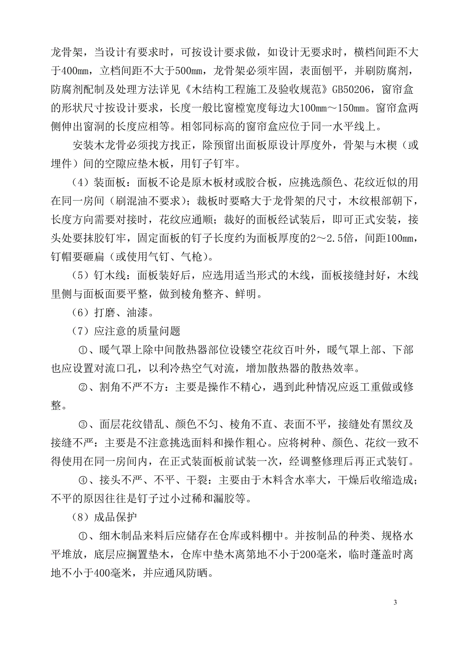 装饰装修施工组织设计方案15533资料_第3页