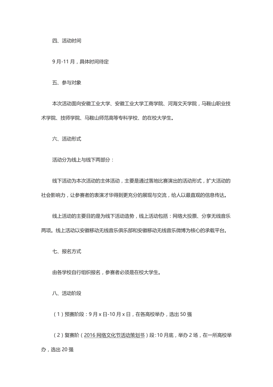 校园好声音(十佳歌手)活动策划书精要_第2页