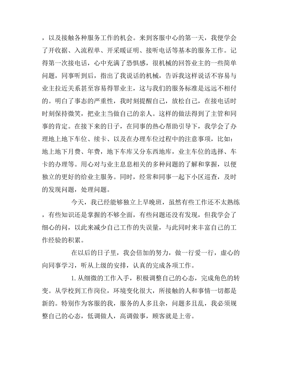 群众评议党员意见范文对个人评议意见范文_第2页