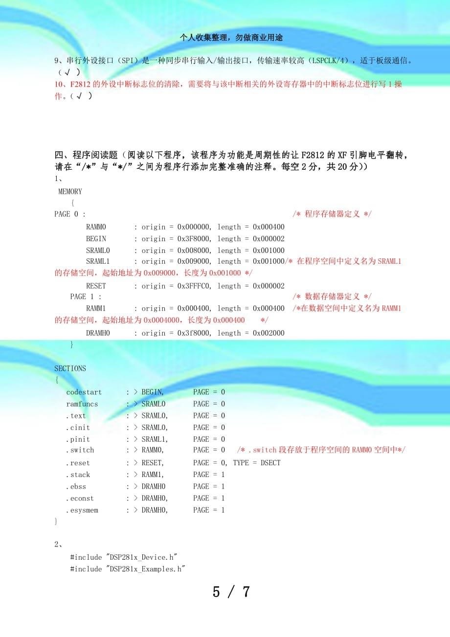 dsp原理及应用考试附答案卷a(城南)_第5页