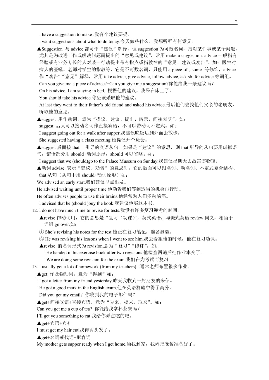 牛津9AUnit3知识材料点归纳,难点解析,语法复习材料_第4页