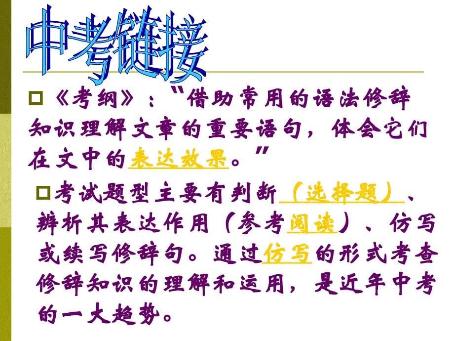 初中语文修辞手法课件讲述_第5页
