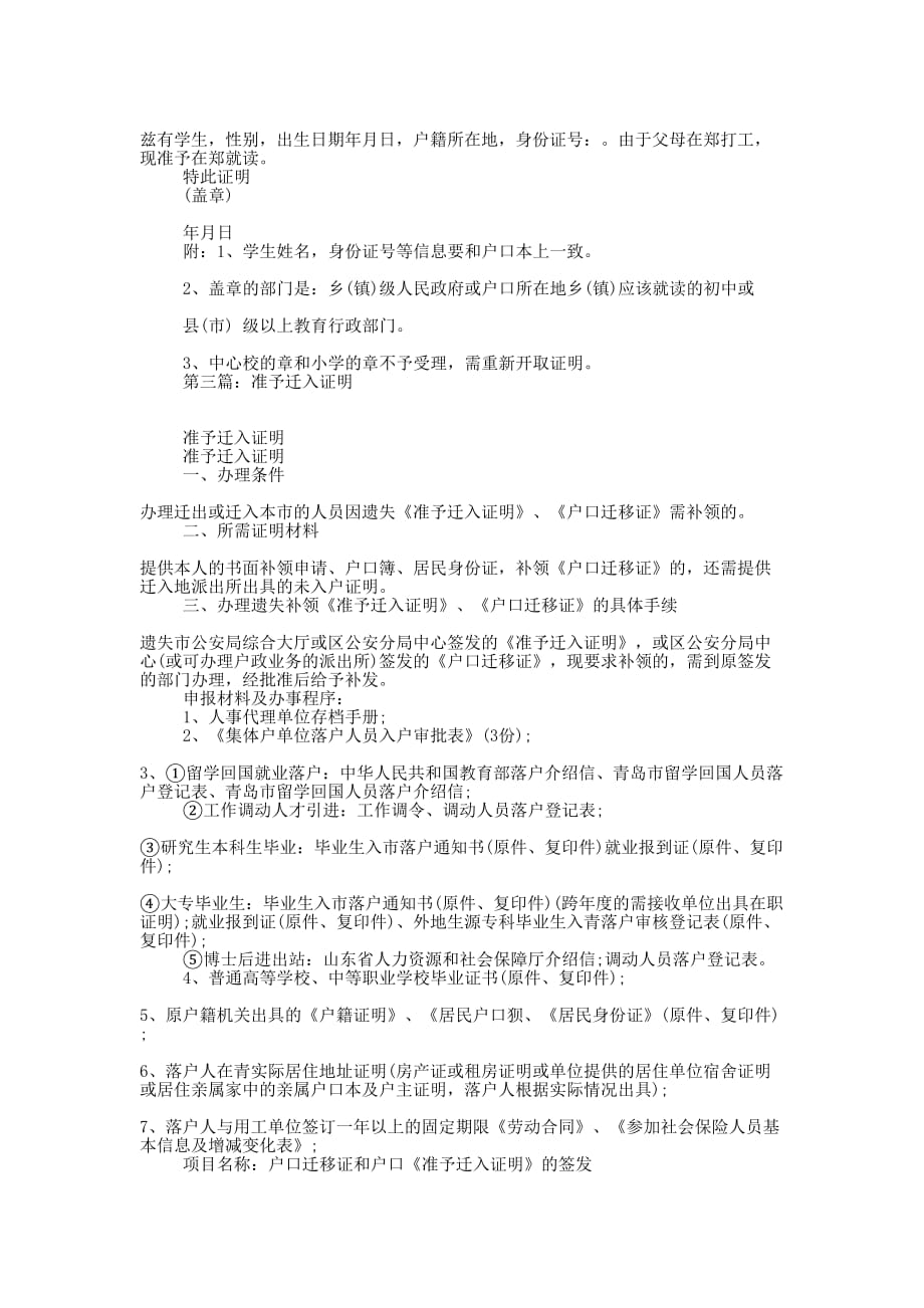 准予迁移证明(精选多 篇).docx_第2页