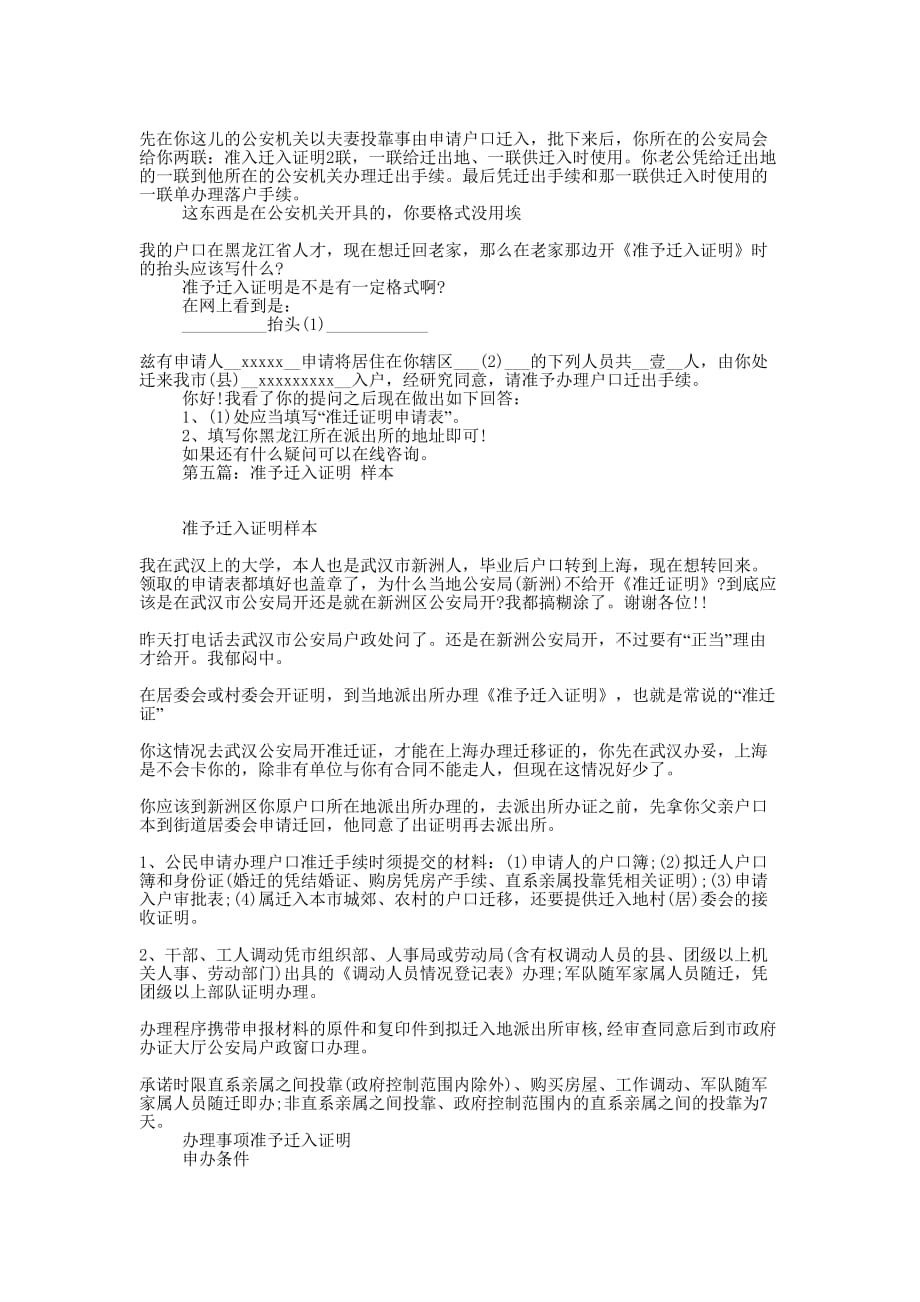 准予迁移证明(精选多 篇).docx_第4页