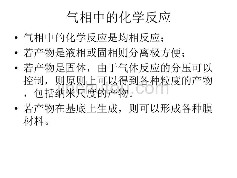 化学中的气相合成技术._第2页