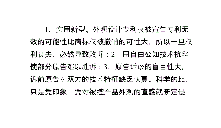 专利律师怎样为专利侵权诉讼的原告辩护讲解_第2页