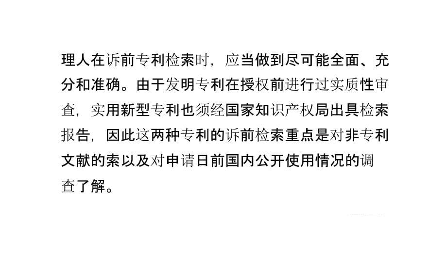 专利律师怎样为专利侵权诉讼的原告辩护讲解_第5页