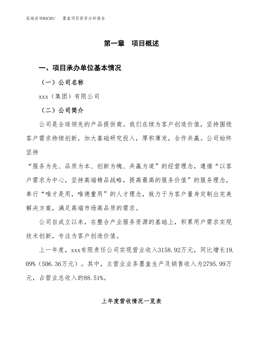 墨盒项目投资分析报告（总投资4000万元）（23亩）_第2页