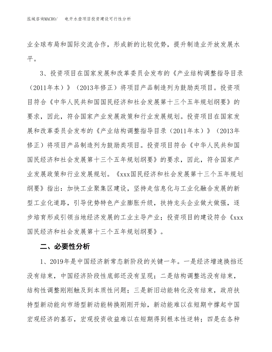 电开水壶项目投资建设可行性分析.docx_第4页