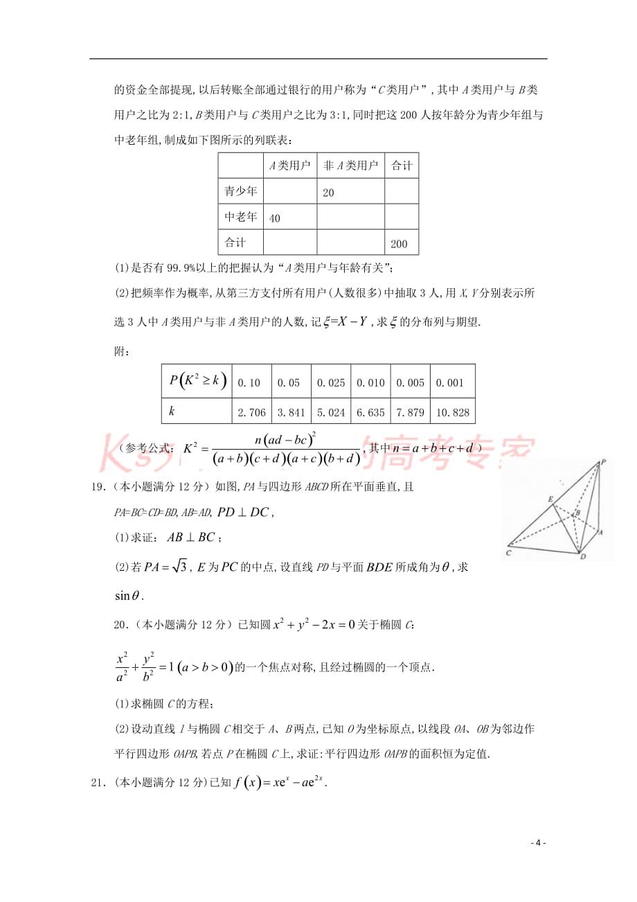（新课标Ⅲ）2017年高考数学预测卷02 理（无答案）_第4页