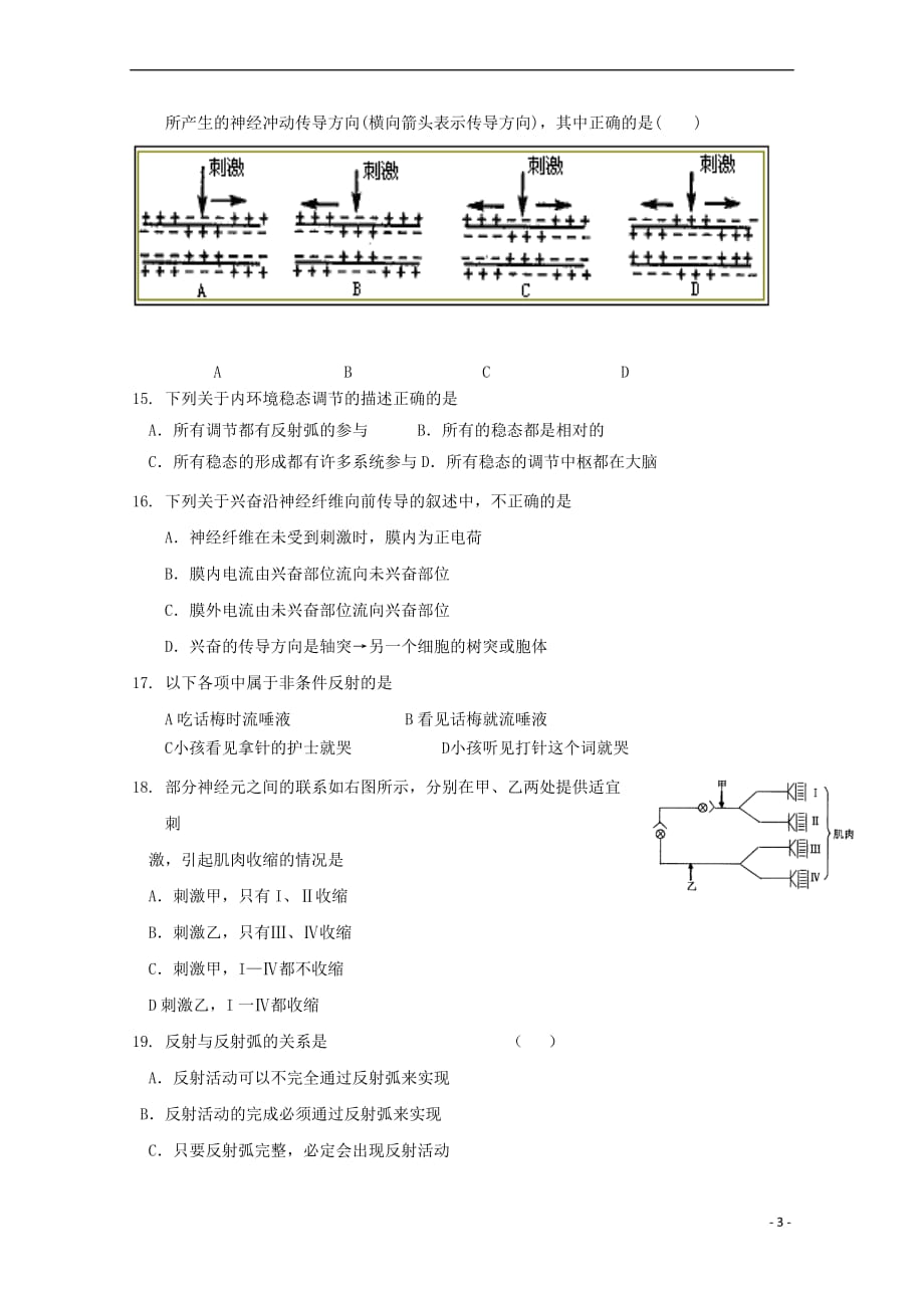 陕西省西安市长安区第五中学2017-2018学年高二生物上学期第一次月考试题(无答案)_第3页