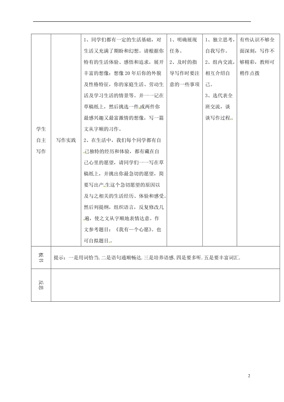 （2016年秋季版）吉林省通化市七年级语文下册 第五单元 作文训练《文从字顺》导学案 新人教版_第2页