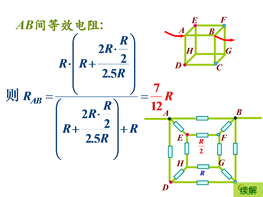 竞赛课件19：电阻等效方法ABC讲解_第4页