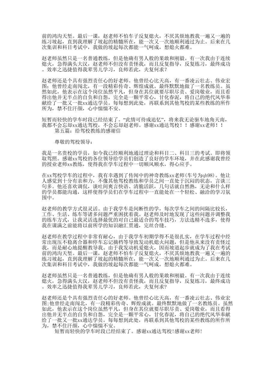 学员致驾校教练的感谢信(精选多 篇).docx_第3页