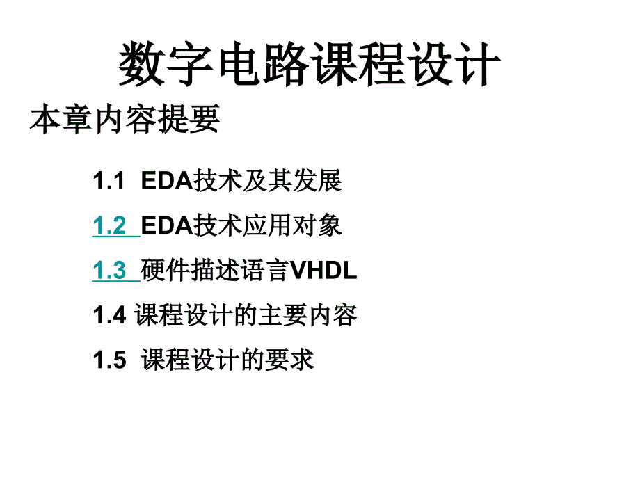 大学期末考试数字电路课程设计讲述_第1页