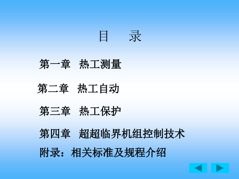 锅监培训资料大纲讲解_第2页