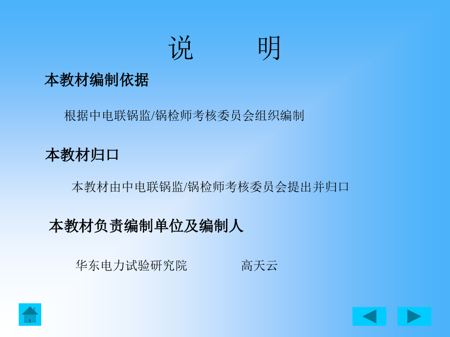 锅监培训资料大纲讲解_第3页